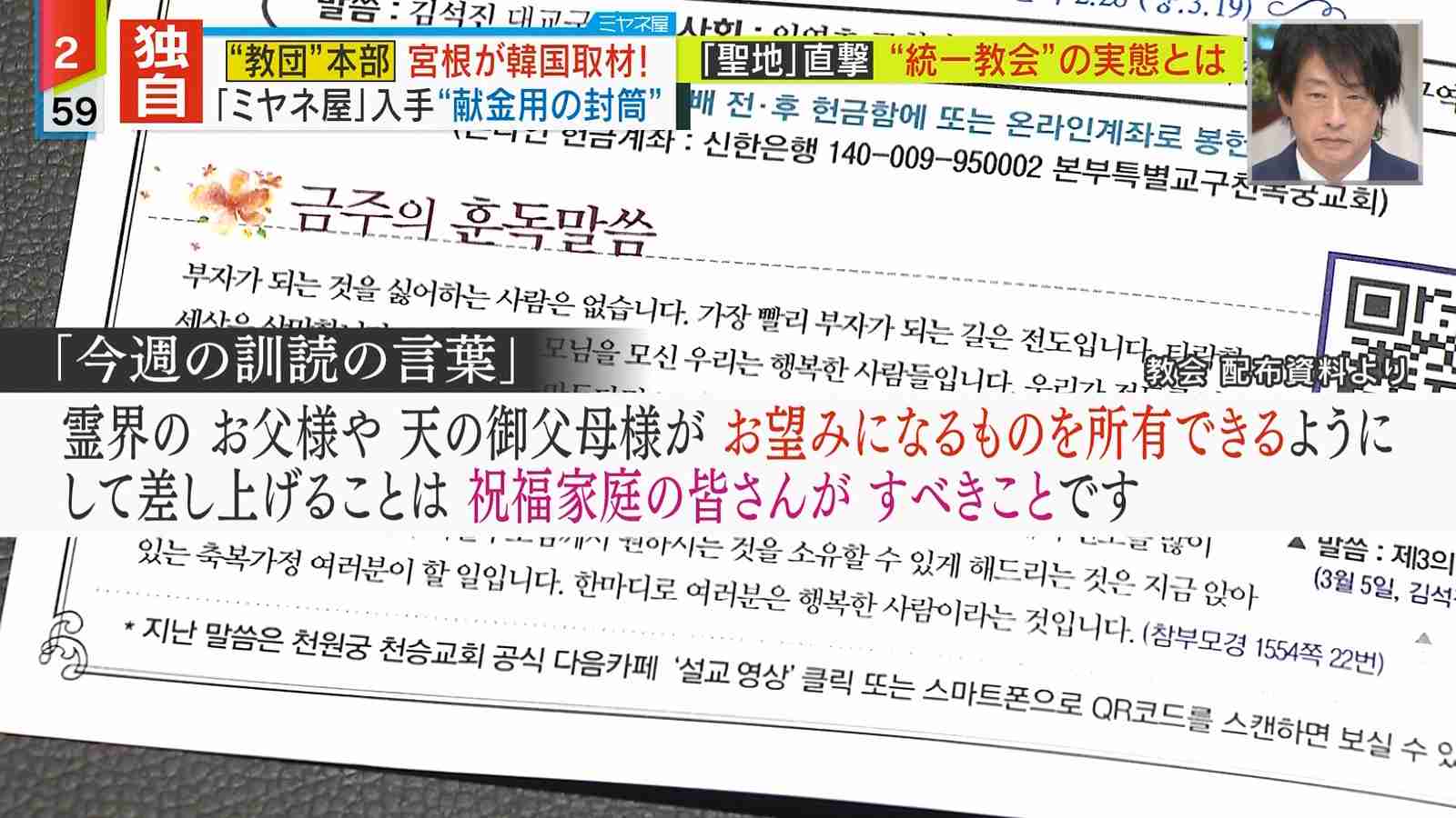 「困ったら統一教会。従順でありがたい存在」小選挙区5連勝の自民・根本幸典衆院議員と旧統一教会の“ズブズブの関係”〈党員集め、パー券購入も〉