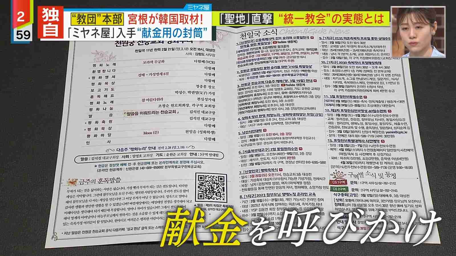 「困ったら統一教会。従順でありがたい存在」小選挙区5連勝の自民・根本幸典衆院議員と旧統一教会の“ズブズブの関係”〈党員集め、パー券購入も〉
