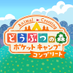 どうぶつの森 ポケットキャンプ コンプリート on X