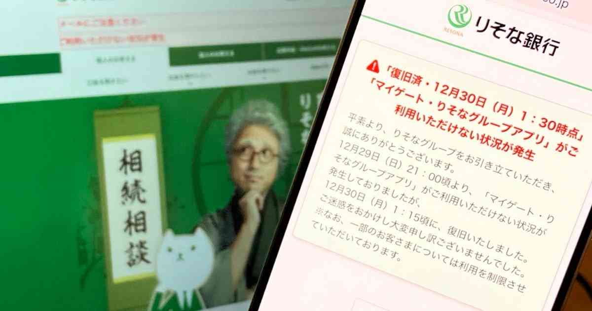 りそなHDでシステム障害、サイバー攻撃か　既に復旧 - 日本経済新聞