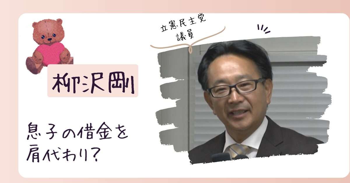 柳沢剛の妻は誰？息子が3人で借金返済を肩代わり？【家族構成】 | Brandnew Amy Trend