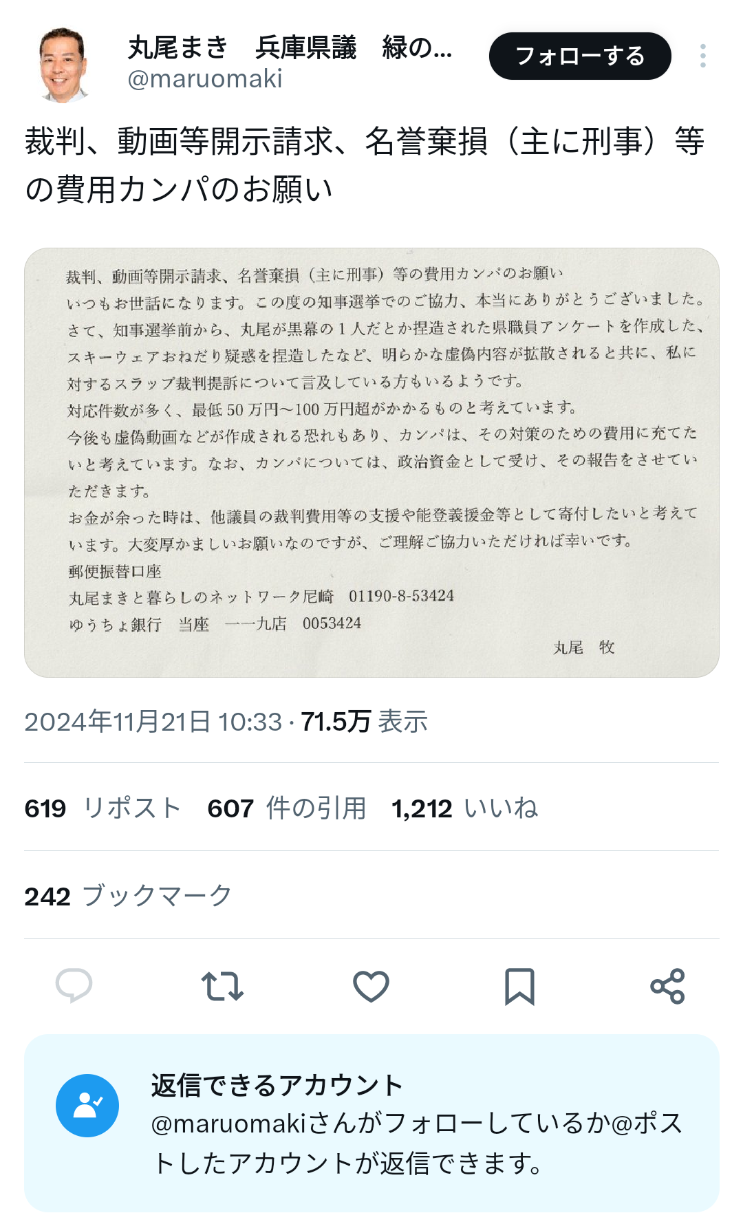 「虚偽の内容で名誉を棄損」兵庫県・丸尾県議がYouTubeに15本の動画削除要請