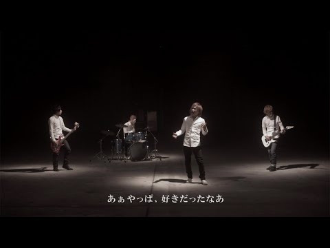 ゴールデンボンバー「さよなら、さよなら、さよなら」MV