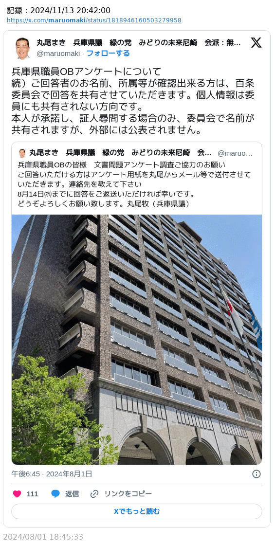 斎藤知事　パワハラおねだり回答多数の県職員アンケ→「匿名で何度でも回答可能だった」と県議公表　マスコミ偏向報道→失職と　目撃と伝聞合算５割超報道も