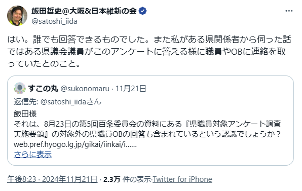 斎藤知事　パワハラおねだり回答多数の県職員アンケ→「匿名で何度でも回答可能だった」と県議公表　マスコミ偏向報道→失職と　目撃と伝聞合算５割超報道も