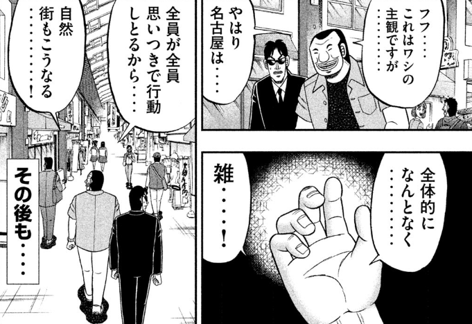 名鉄百貨店、名古屋駅前の本店26年春閉店へ 再開発加速