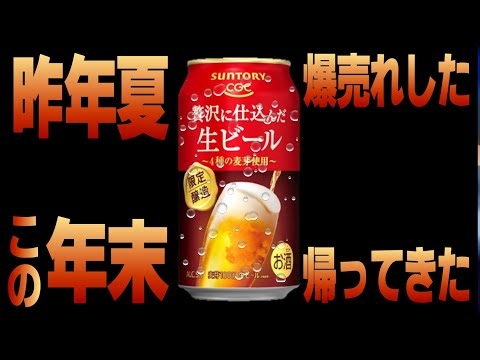 CGCから昨年爆売れした『贅沢に仕込んだ生ビール』がアンコール販売される！