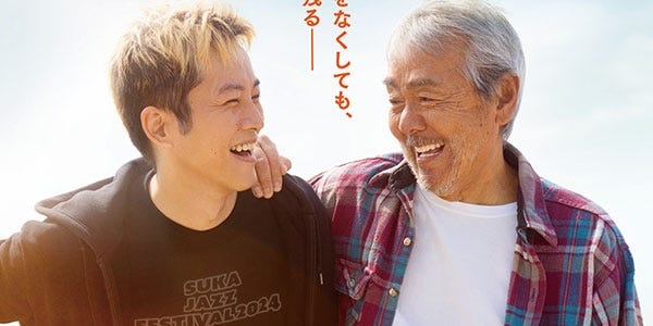 寺尾聰＆松坂桃李が親子役に 奇跡の実話が映画化【父と僕の終わらない歌】 - モデルプレス