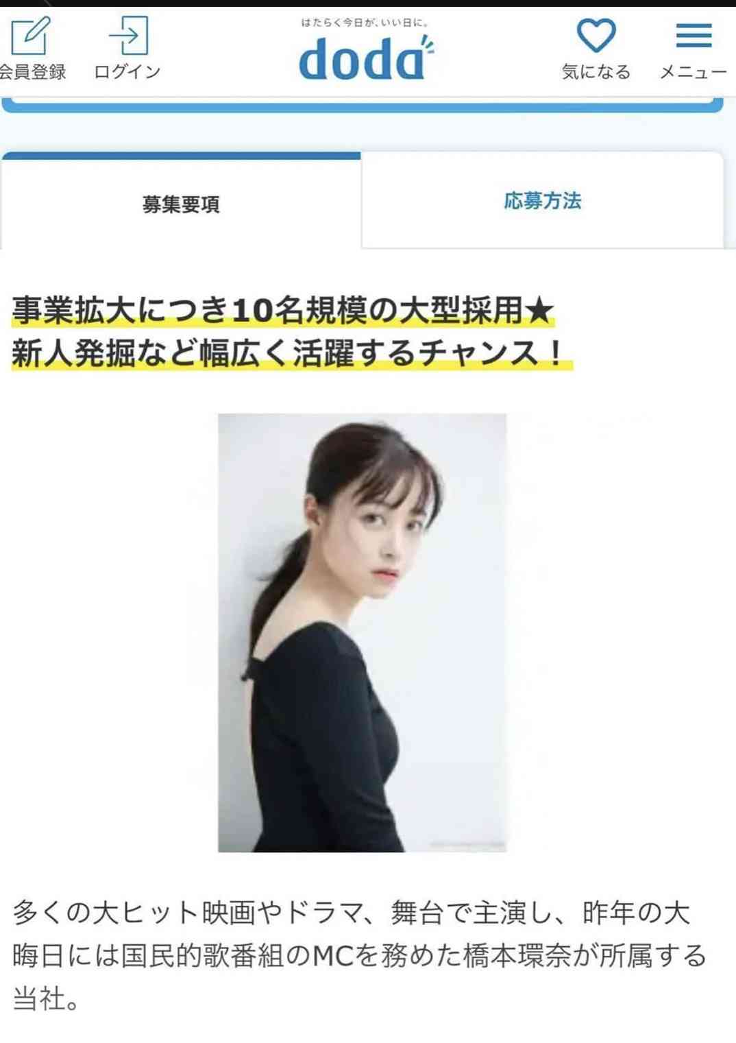橋本環奈2025年も全力爆走! 「おむすび」終了直後の4月期テレ朝系ドラマで主演へ