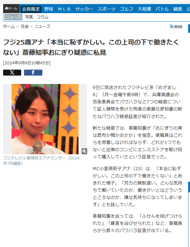 斎藤知事　パワハラおねだり回答多数の県職員アンケ→「匿名で何度でも回答可能だった」と県議公表　マスコミ偏向報道→失職と　目撃と伝聞合算５割超報道も