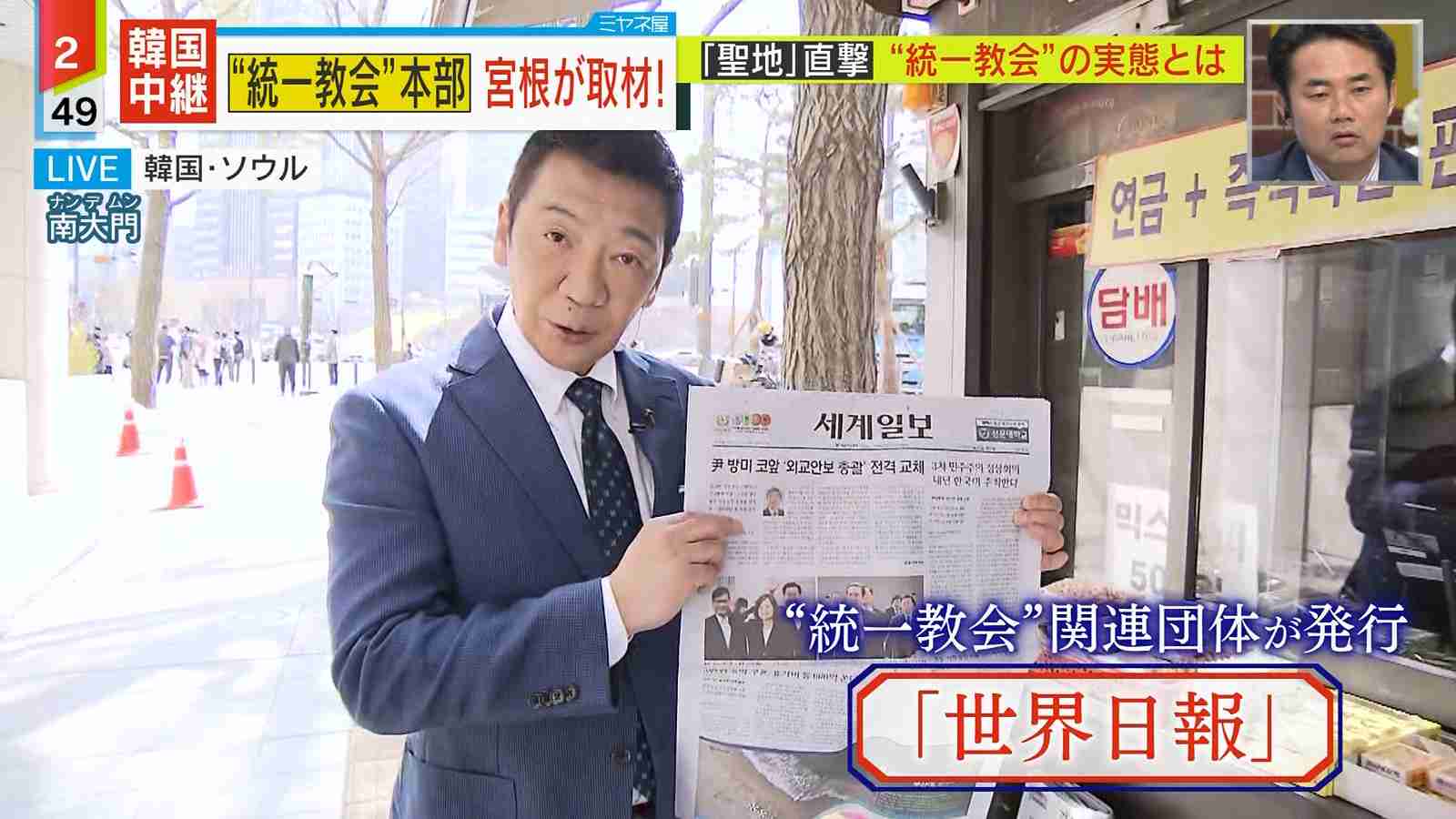 「困ったら統一教会。従順でありがたい存在」小選挙区5連勝の自民・根本幸典衆院議員と旧統一教会の“ズブズブの関係”〈党員集め、パー券購入も〉