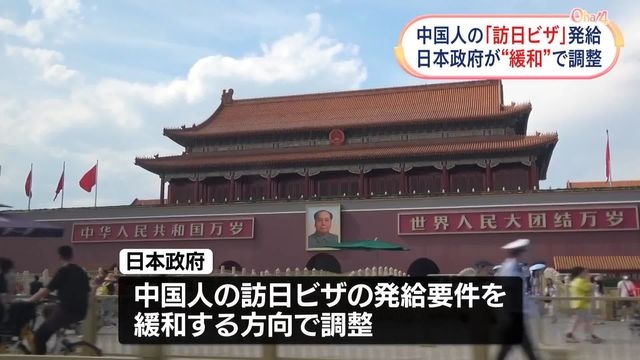 中国人の訪日ビザ“緩和”で調整（日テレNEWS NNN） - Yahoo!ニュース