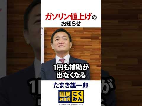 ガソリン値上げします！暫定税率廃止を！