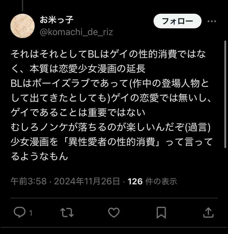 「フェミニストとして発言してきた自分が、男性を消費していいのだろうか？」推し活に励む中で…“女オタク”が気づいた問題点