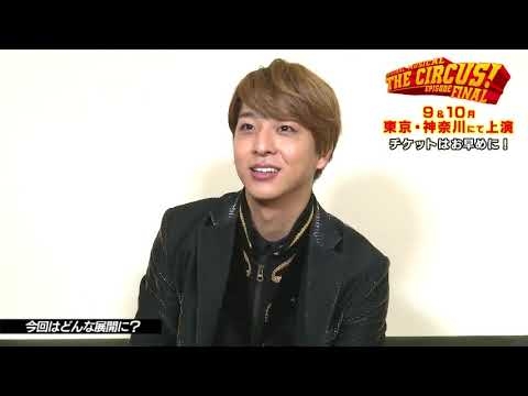 「THE CIRCUS！／ザ・サーカス！」コメント映像／寺西拓人