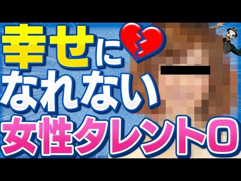 絶望的に男運が悪い女性タレントO...美人が幸せになれない理由を解説!
