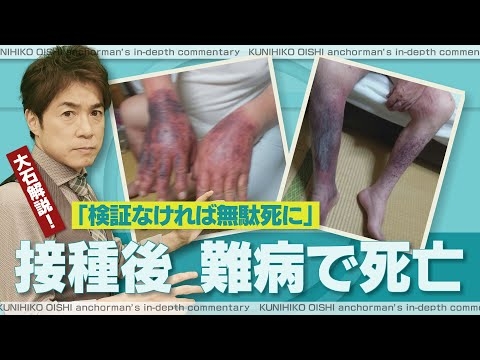 「検証してもらわないと無駄死に」新型コロナワクチン接種後に夫が難病を発症し死亡　集団訴訟への参加を目指す妻【大石が深掘り解説】