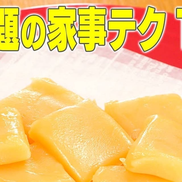 2020: 話題の家事テク第１位『みりんキャラメル』
