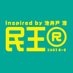 民王®️Inspired by 池井戸潤【公式】テレビ朝日系火曜よる9時? on X
