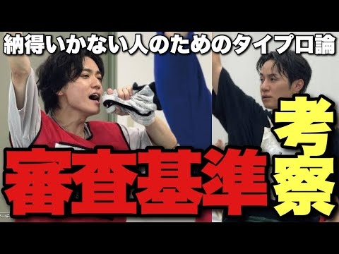 【タイプロ】審査に不満な人に聞いてほしい感想考察『timelesz project AUDITION』【佐藤勝利 菊池風磨 松島聡 大倉忠義 深澤辰哉 ラウール Netflix】【6話 RED】