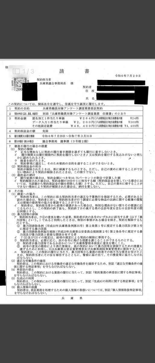 斎藤知事　パワハラおねだり回答多数の県職員アンケ→「匿名で何度でも回答可能だった」と県議公表　マスコミ偏向報道→失職と　目撃と伝聞合算５割超報道も