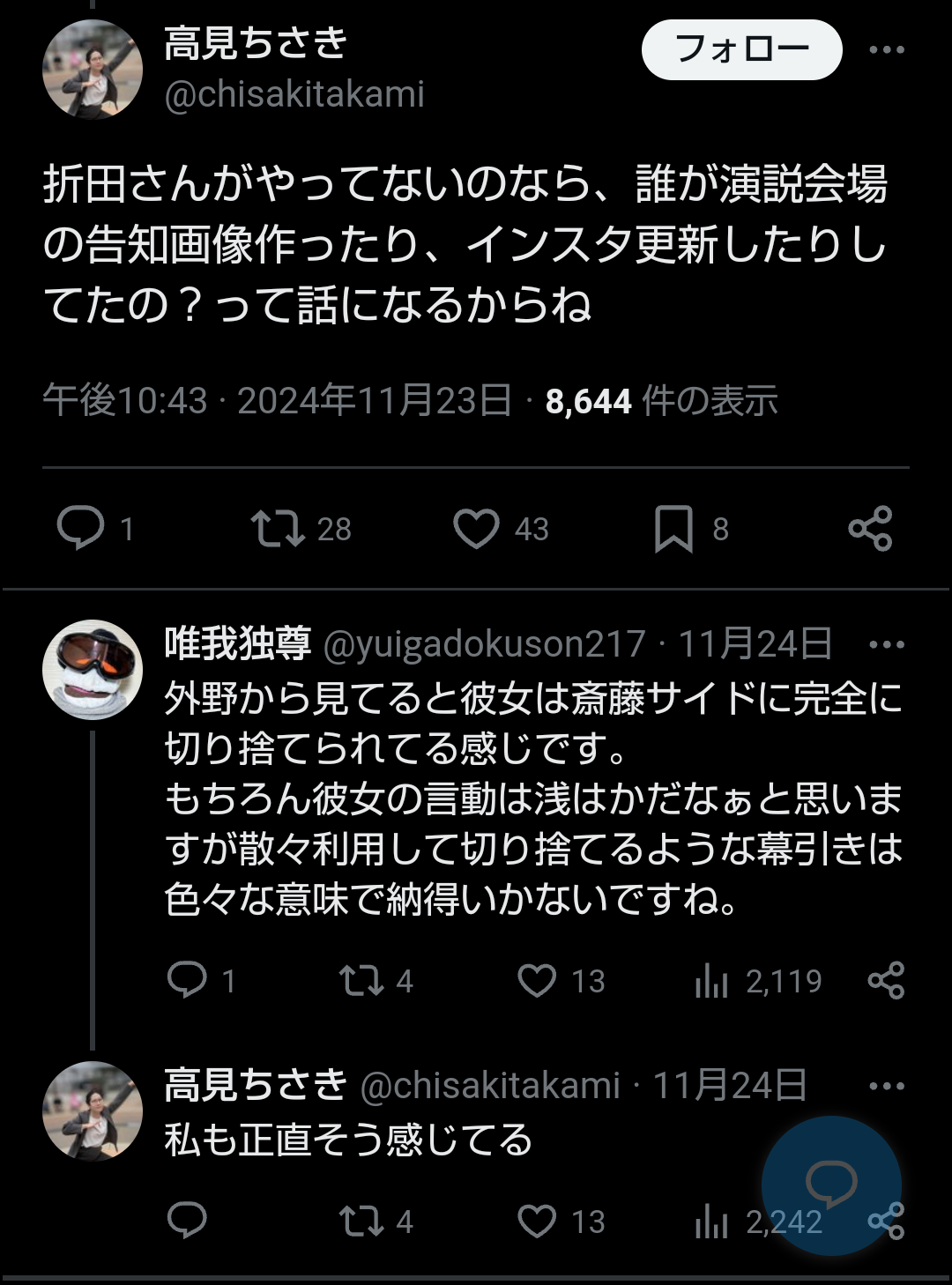 「虚偽の内容で名誉を棄損」兵庫県・丸尾県議がYouTubeに15本の動画削除要請