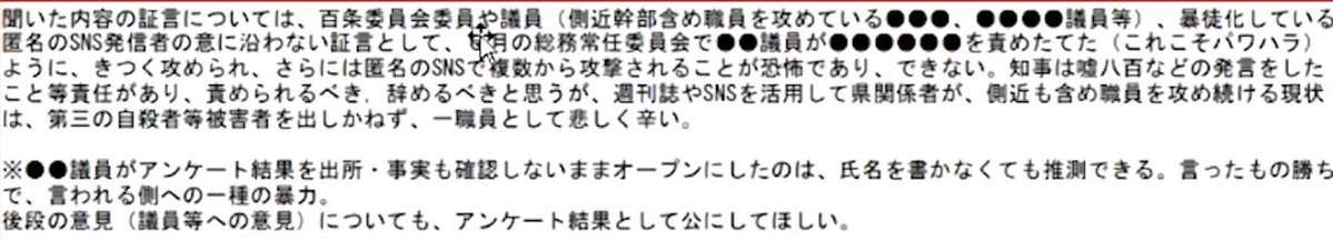 斎藤知事　パワハラおねだり回答多数の県職員アンケ→「匿名で何度でも回答可能だった」と県議公表　マスコミ偏向報道→失職と　目撃と伝聞合算５割超報道も