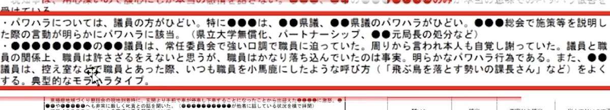 斎藤知事　パワハラおねだり回答多数の県職員アンケ→「匿名で何度でも回答可能だった」と県議公表　マスコミ偏向報道→失職と　目撃と伝聞合算５割超報道も