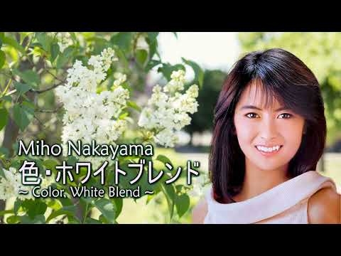 色・ホワイトブレンド/中山美穂　IRO HOWAITOBURENDO/Miho Nakayama