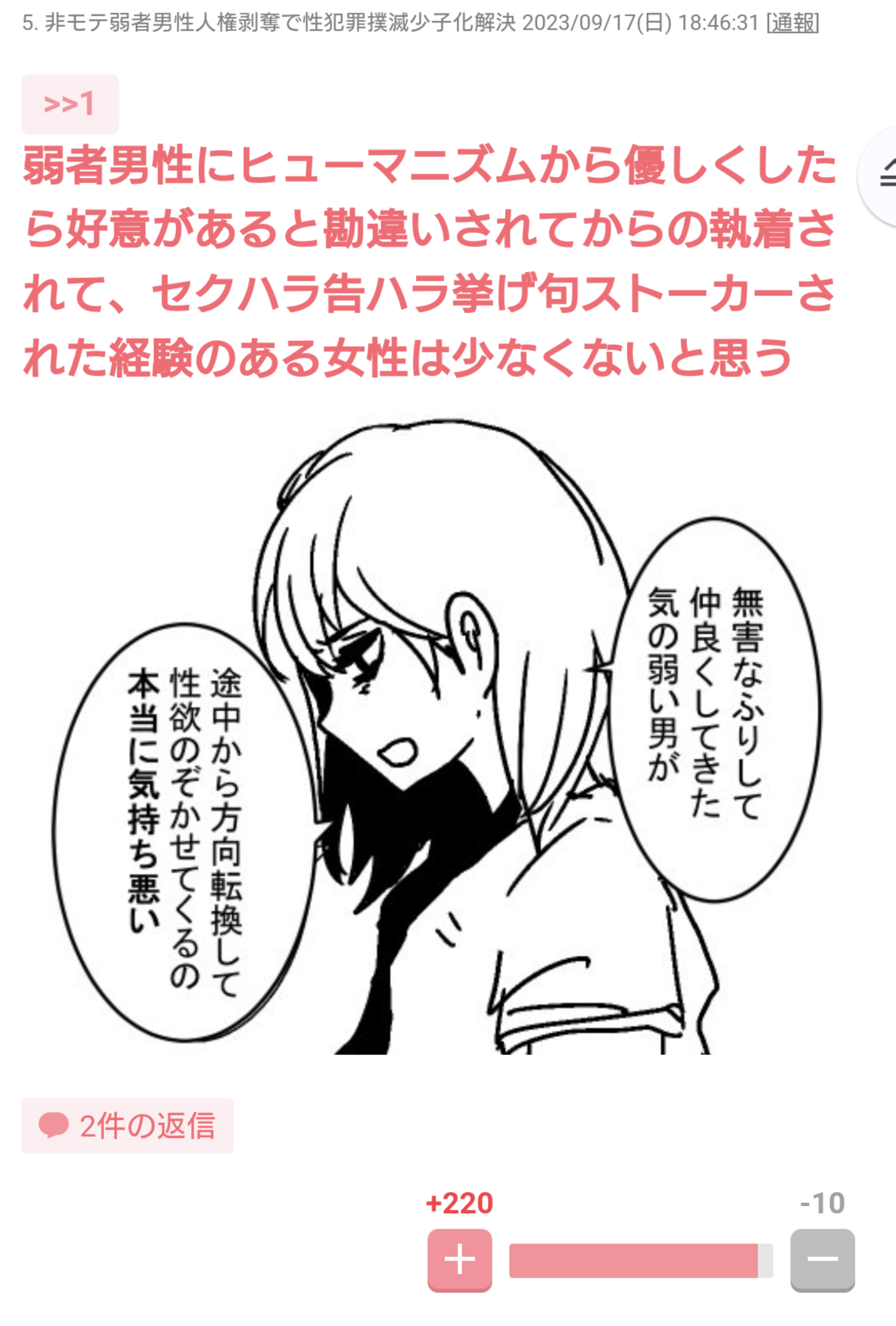 雑魚モテせずちゃんと男性に愛される人ってどんな人？