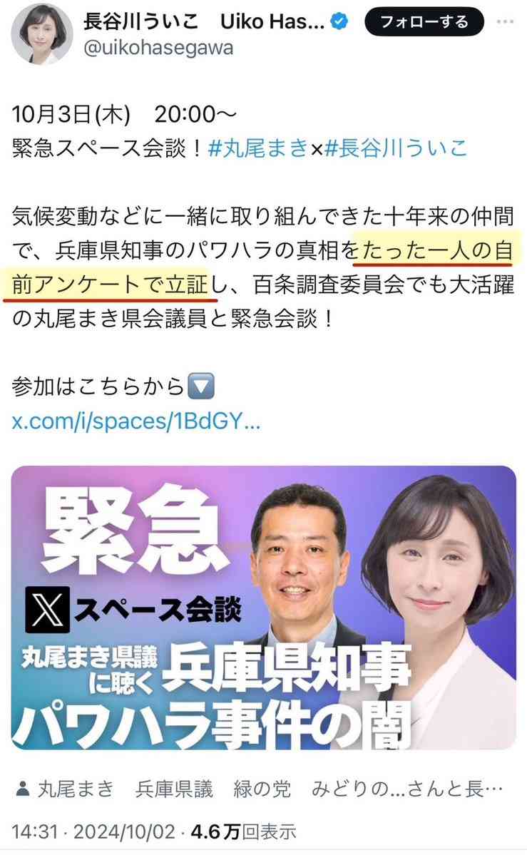「虚偽の内容で名誉を棄損」兵庫県・丸尾県議がYouTubeに15本の動画削除要請