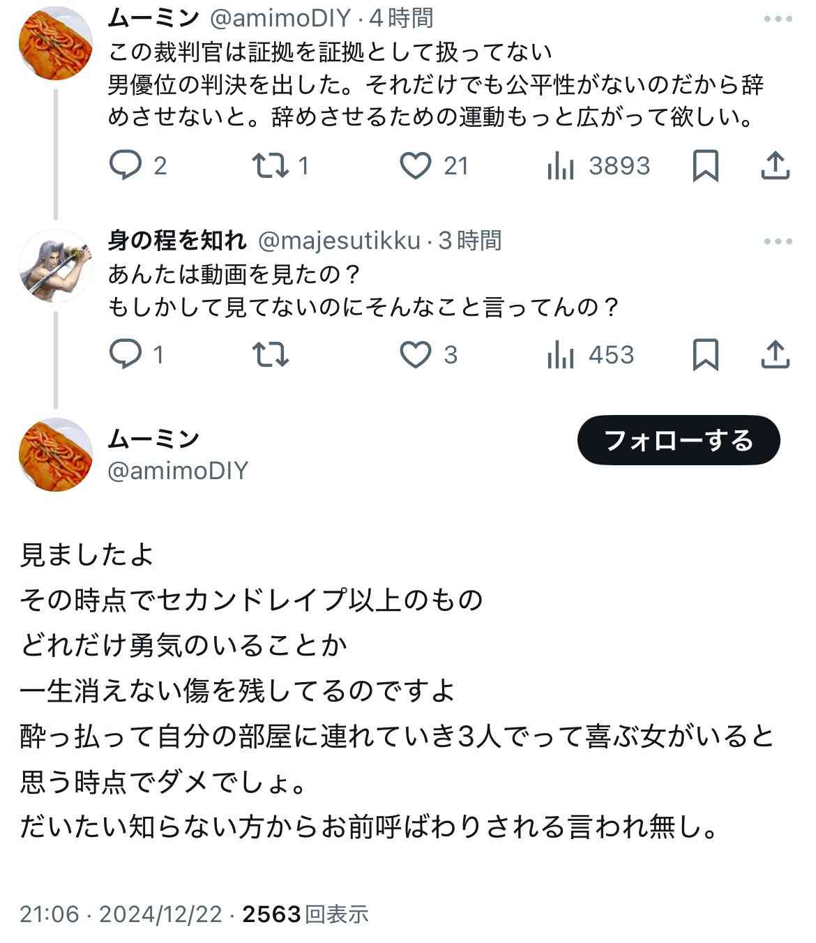 性暴力事件で逆転無罪、SNSでは裁判長への批判の声も…署名運動の何が問題か？　弁護士が考察