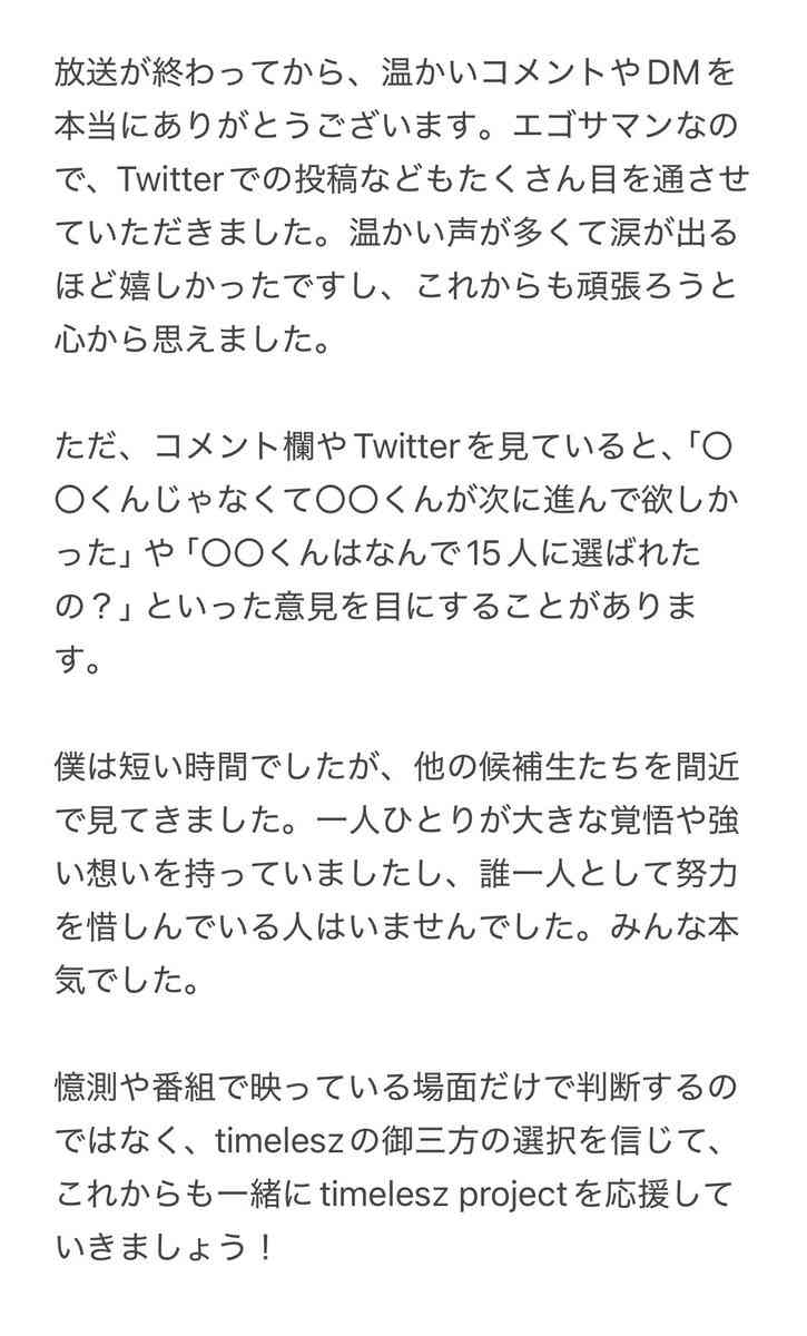 timelesz オーディション参加者が注意喚起「誰一人として努力を惜しんでいる人はいません」