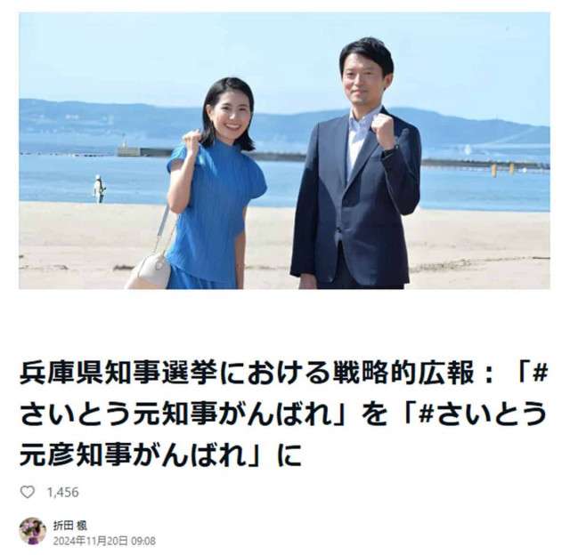 兵庫・斎藤知事の選挙戦略を自慢の女性社長に公選法違反を疑う声続々…隠しきれなかった自己顕示（SmartFLASH）｜ｄメニューニュース（NTTドコモ）