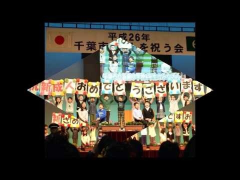 平成26年 千葉市 成人式