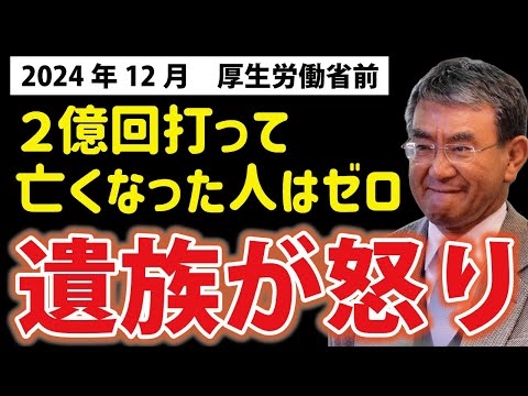 【遺族4名 河野太郎氏へ怒り】①息子が翌日◯亡　②母親が翌日◯亡　③娘が半日で◯亡　④息子が◯亡