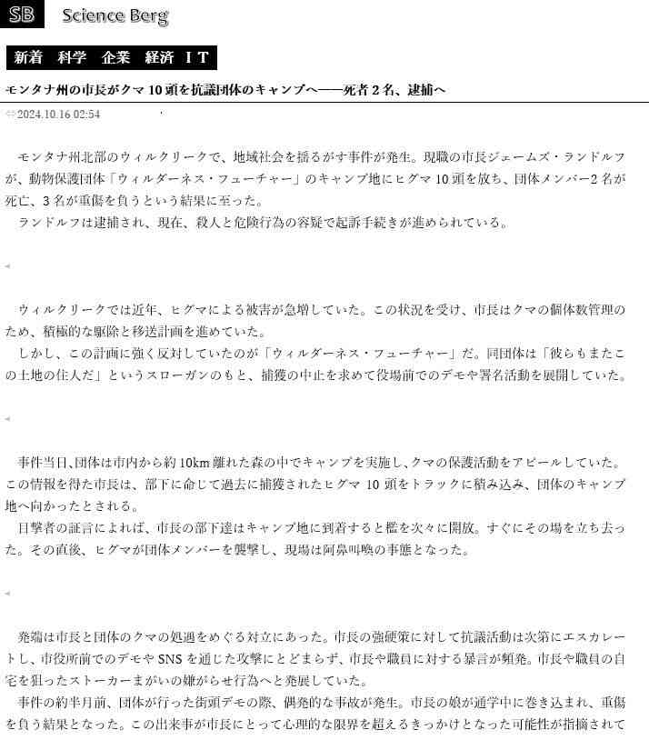 秋田市でまたクマが建物内に…自動車修理工場に逃げ込み、箱わなで捕獲作戦