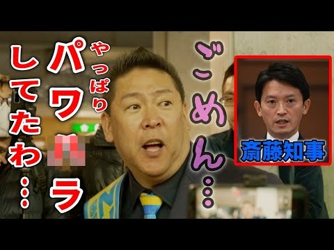 【青天の霹靂】エッ？！エッ〜?!?!#立花孝志 街頭演説 2024/12/8  #南出賢一 #泉大津市長選挙 #さいとう元彦 #斎藤元彦 パワハラ