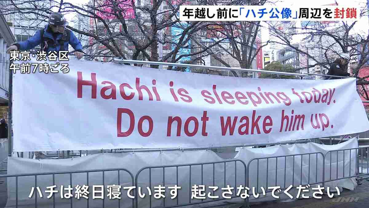 東京・渋谷駅前「ハチ公像」周辺を今年も封鎖　カウントダウンイベントも5年連続で中止 | TBS NEWS DIG (1ページ)