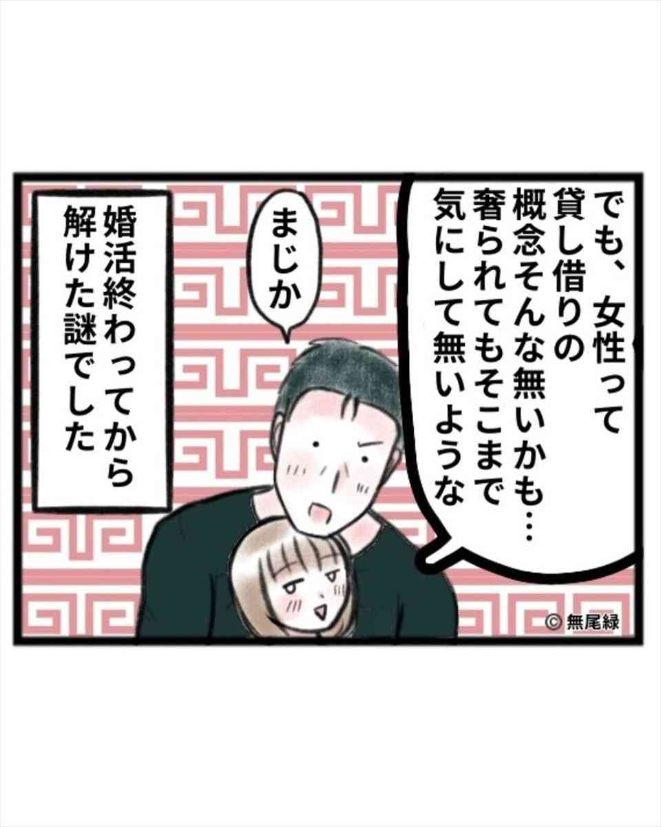【漫画】婚活で男性が｢1000円でいいよ｣→カッコ悪くないの？　妻の疑問に夫はどう答えた？