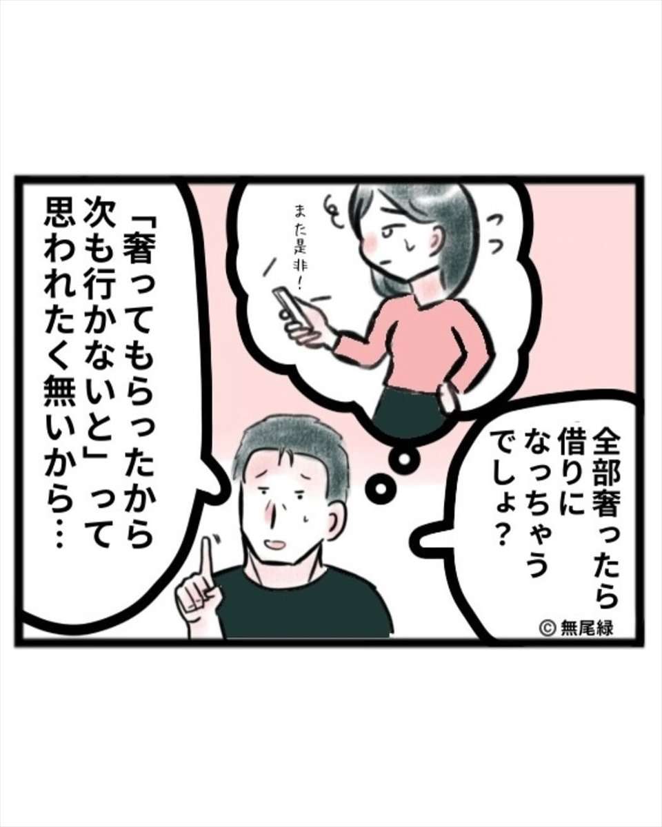 【漫画】婚活で男性が｢1000円でいいよ｣→カッコ悪くないの？　妻の疑問に夫はどう答えた？