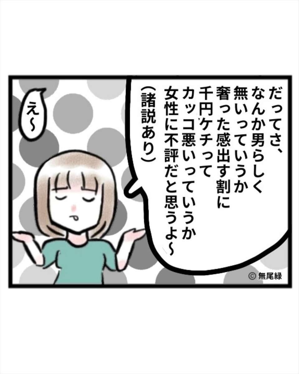 【漫画】婚活で男性が｢1000円でいいよ｣→カッコ悪くないの？　妻の疑問に夫はどう答えた？
