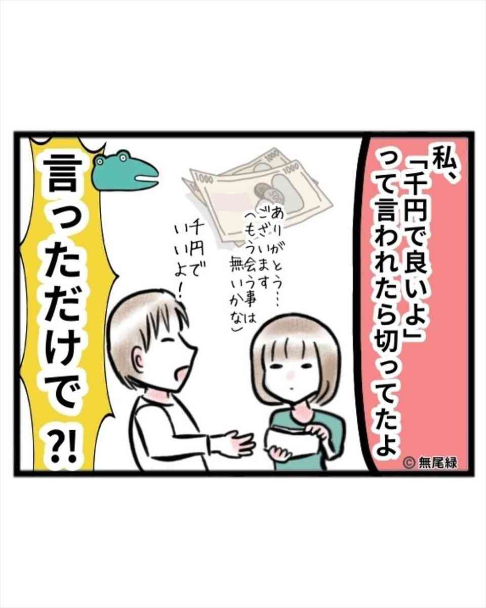 【漫画】婚活で男性が｢1000円でいいよ｣→カッコ悪くないの？　妻の疑問に夫はどう答えた？