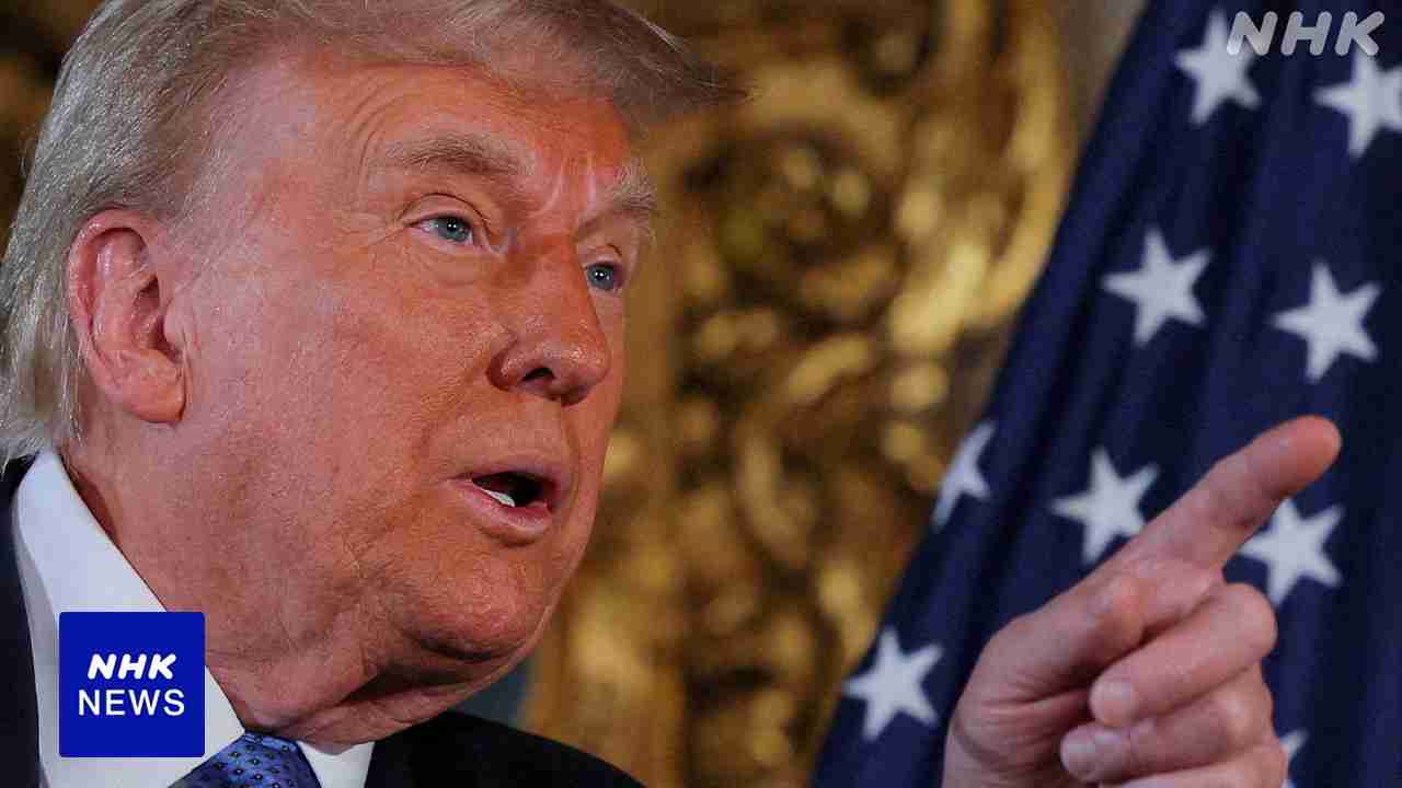 トランプ次期大統領「TikTok」禁止の法律 発効延期求める | NHK | トランプ次期大統領