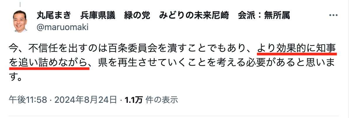 「虚偽の内容で名誉を棄損」兵庫県・丸尾県議がYouTubeに15本の動画削除要請