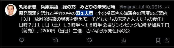 「虚偽の内容で名誉を棄損」兵庫県・丸尾県議がYouTubeに15本の動画削除要請