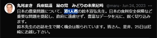 「虚偽の内容で名誉を棄損」兵庫県・丸尾県議がYouTubeに15本の動画削除要請