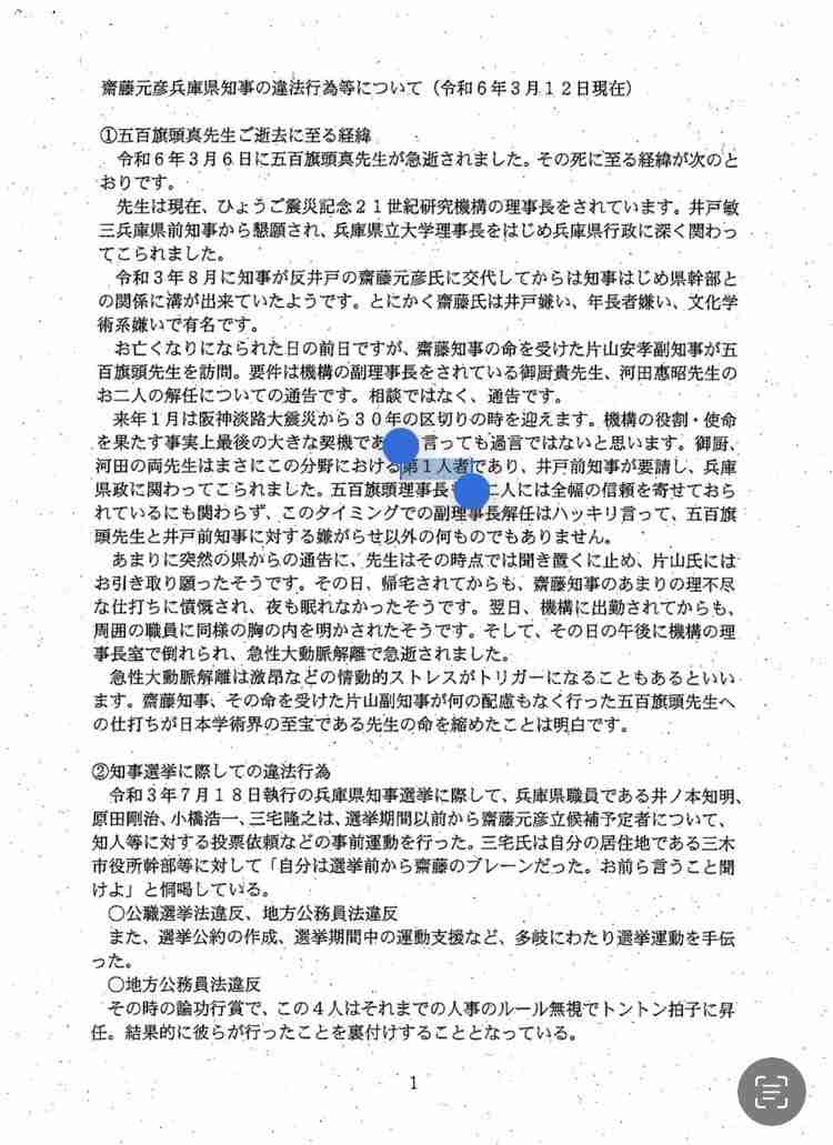 「虚偽の内容で名誉を棄損」兵庫県・丸尾県議がYouTubeに15本の動画削除要請
