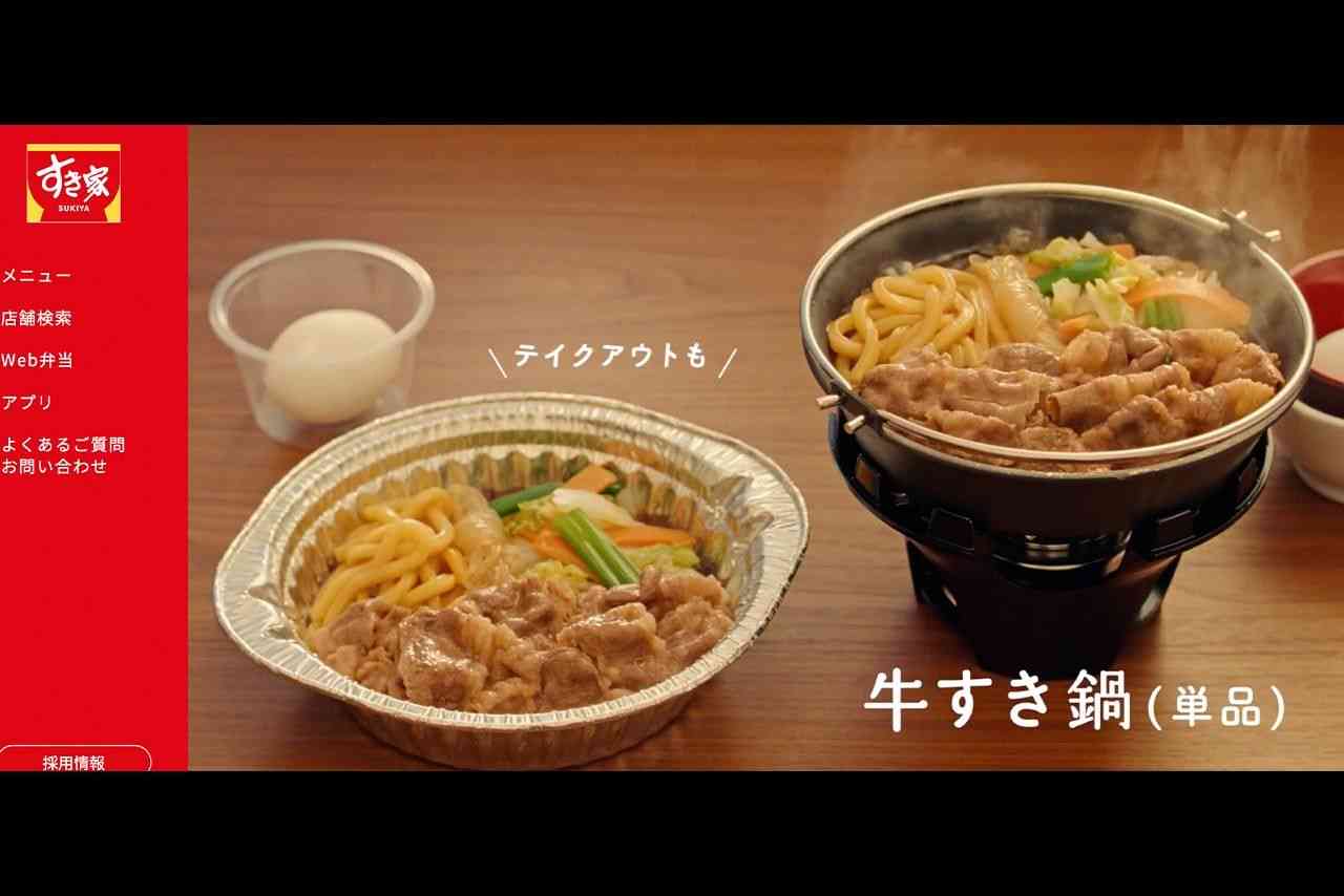 『すき家』袋から出したままの“四角いうどん”提供で炎上、残念なビジュアルに運営会社「商品提供の指導を行う」 | 週刊女性PRIME