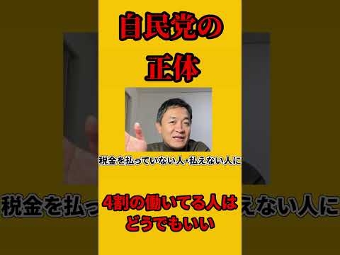 4割の働いている人はどうでもいい！国民の6割は税金払ってない！自民党小野寺政調会長の発言が大炎上！一体、いつまで住民税非課税世帯(高齢者)を向いて政治をするのか国民は怒り心頭！#国民民主党